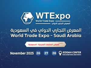 المعرض التجاري الدولي فى السعودية 2023